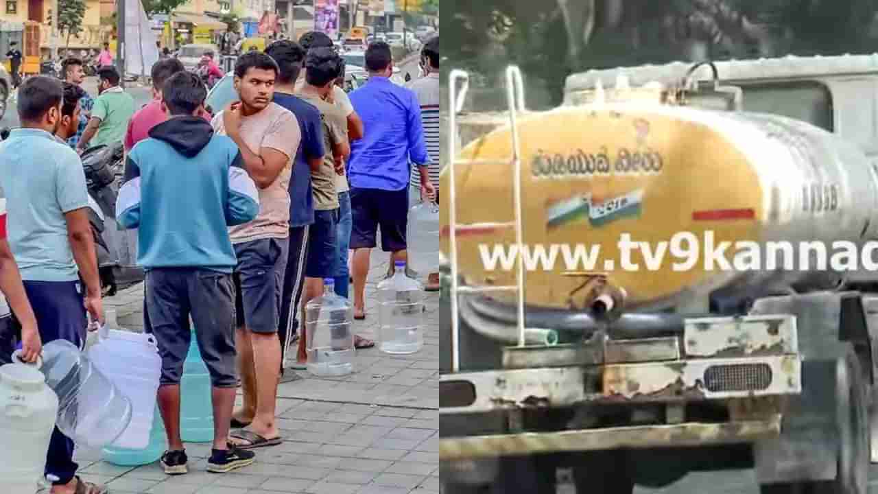 Bengaluru Water Crisis: ನೀರಿನ ಬಿಕ್ಕಟ್ಟಿಗೆ ಬೇಸತ್ತು ಬೆಂಗಳೂರಿನಿಂದ ಊರಿಗೆ ತೆರಳುತ್ತಿರುವ ಟೆಕ್ಕಿಗಳು!