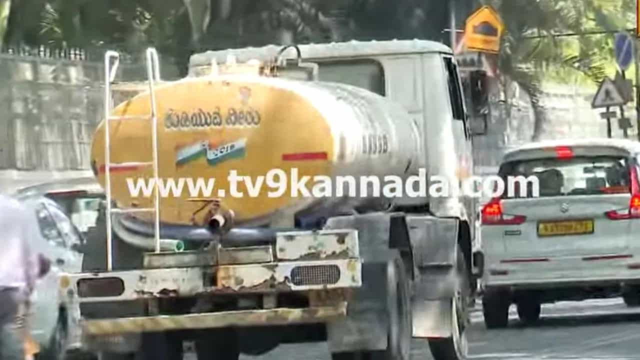 Bangalore Water Crisis: ಬೆಂಗಳೂರು, ಉಚಿತ ನೀರನ್ನು ಮಾರಾಟ ಮಾಡಿದ ಖಾಸಗಿ ಟ್ಯಾಂಕರ್ ಚಾಲಕನ ವಿರುದ್ಧ ದೂರು Bangalore Water Crisis: ಬೆಂಗಳೂರು, ಉಚಿತ ನೀರನ್ನು ಮಾರಾಟ ಮಾಡಿದ ಖಾಸಗಿ ಟ್ಯಾಂಕರ್ ಚಾಲಕನ ವಿರುದ್ಧ ದೂರು