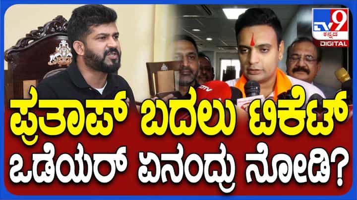 ಸಂಪರ್ಕದಲ್ಲಿರುವ ಪ್ರತಾಪ್ ಸಿಂಹ ಸಂಪೂರ್ಣವಾಗಿ ಸಹಕರಿಸುವ ಭರವಸೆ ನೀಡಿದ್ದಾರೆ: ಯದುವೀರ್ ಕೃಷ್ಣದತ್ ಒಡೆಯರ್ ಸಂಪರ್ಕದಲ್ಲಿರುವ ಪ್ರತಾಪ್ ಸಿಂಹ ಸಂಪೂರ್ಣವಾಗಿ ಸಹಕರಿಸುವ ಭರವಸೆ ನೀಡಿದ್ದಾರೆ: ಯದುವೀರ್ ಕೃಷ್ಣದತ್ ಒಡೆಯರ್