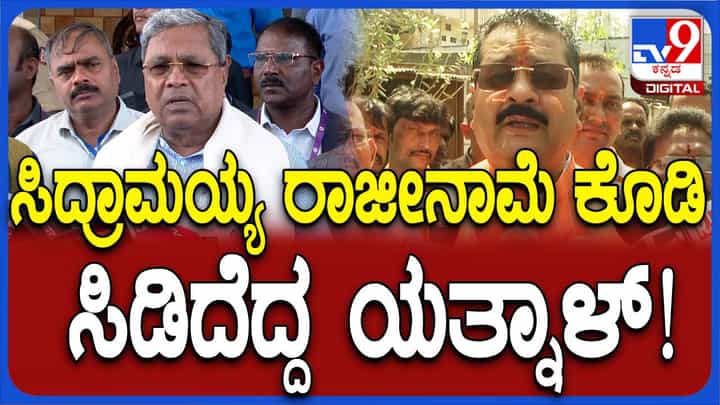 ಭಯೋತ್ಪಾದಕ ಚಟುವಟಿಕೆ ನಿಲ್ಲಿಸಲಾಗದಿದ್ದರೆ ಸಿದ್ದರಾಮಯ್ಯ ರಾಜೀನಾಮೆ ಸಲ್ಲಿಸಿ ವಿಧಾನಸಭೆಯನ್ನು ವಿಸರ್ಜಿಸಲಿ: ಬಸನಗೌಡ ಪಾಟೀಲ್ ಯತ್ನಾಳ್ ಭಯೋತ್ಪಾದಕ ಚಟುವಟಿಕೆ ನಿಲ್ಲಿಸಲಾಗದಿದ್ದರೆ ಸಿದ್ದರಾಮಯ್ಯ ರಾಜೀನಾಮೆ ಸಲ್ಲಿಸಿ ವಿಧಾನಸಭೆಯನ್ನು ವಿಸರ್ಜಿಸಲಿ: ಬಸನಗೌಡ ಪಾಟೀಲ್ ಯತ್ನಾಳ್