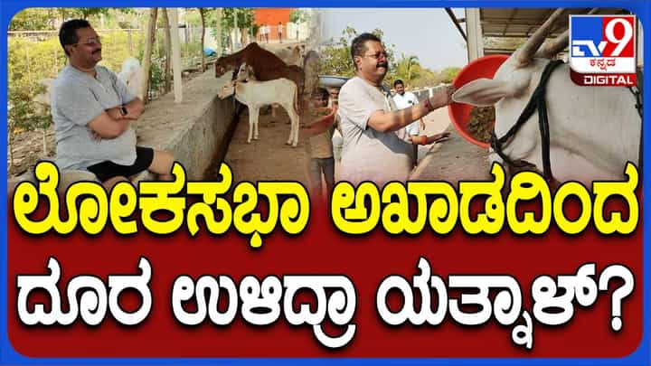 ಕೆಲ ದಿನಗಳಿಂದ ನಾಪತ್ತೆಯಾಗಿದ್ದ ಬಿಜೆಪಿ ಶಾಸಕ ಬಸನಗೌಡ ಪಾಟೀಲ್ ಯತ್ನಾಳ್ ಲೊಕೇಶನ್ ಪತ್ತೆ! ಕೆಲ ದಿನಗಳಿಂದ ನಾಪತ್ತೆಯಾಗಿದ್ದ ಬಿಜೆಪಿ ಶಾಸಕ ಬಸನಗೌಡ ಪಾಟೀಲ್ ಯತ್ನಾಳ್ ಲೊಕೇಶನ್ ಪತ್ತೆ!