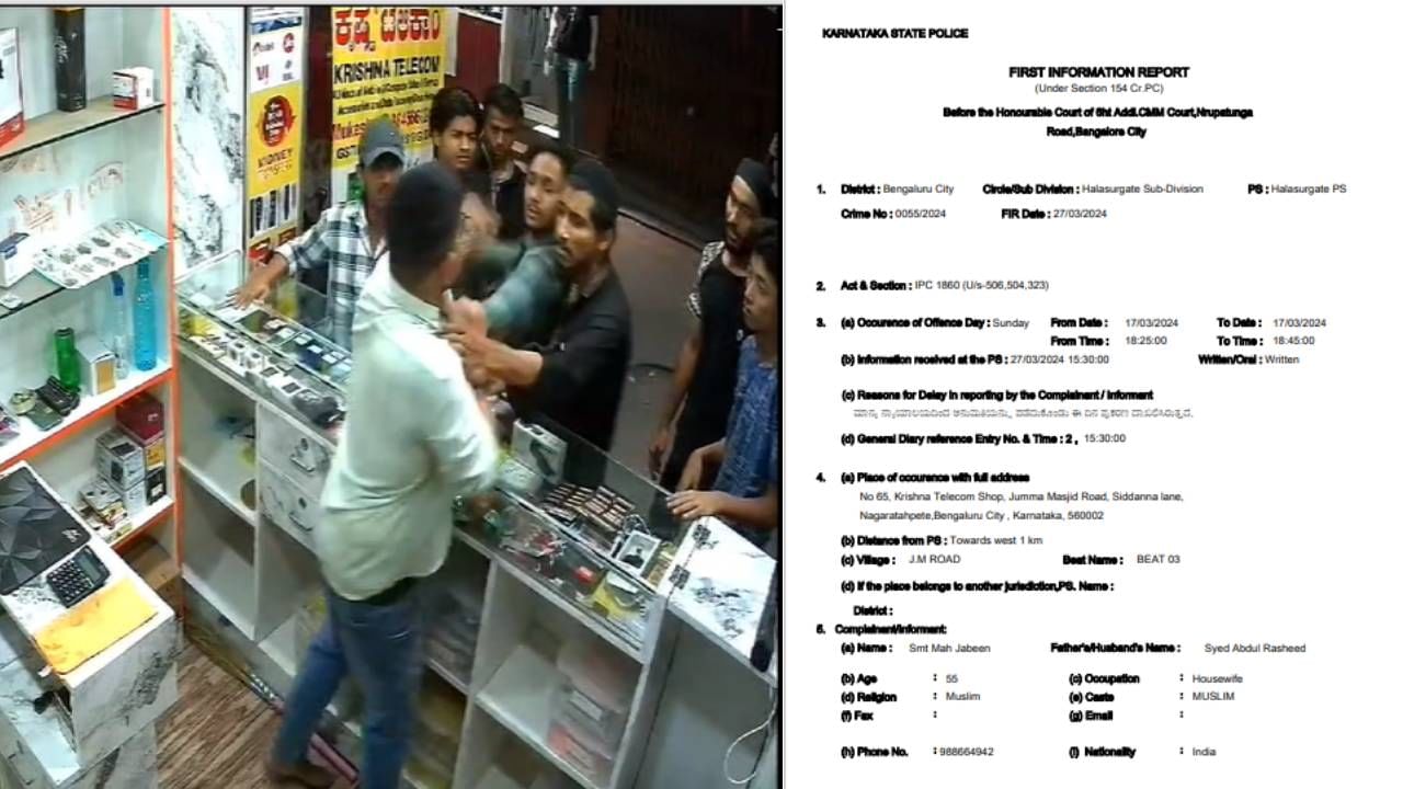 ಬೆಂಗಳೂರಿನಲ್ಲಿ ಮೊಬೈಲ್ ಶಾಪ್ ಮಾಲೀಕನ ಮೇಲೆ ಹಲ್ಲೆ ಪ್ರಕರಣ; ಹಲ್ಲೆಗೊಳಗಾದವನ ವಿರುದ್ಧವೂ ದಾಖಲಾಯ್ತು ಎಫ್ಐಆರ್ ಬೆಂಗಳೂರಿನಲ್ಲಿ ಮೊಬೈಲ್ ಶಾಪ್ ಮಾಲೀಕನ ಮೇಲೆ ಹಲ್ಲೆ ಪ್ರಕರಣ; ಹಲ್ಲೆಗೊಳಗಾದವನ ವಿರುದ್ಧವೂ ದಾಖಲಾಯ್ತು ಎಫ್ಐಆರ್