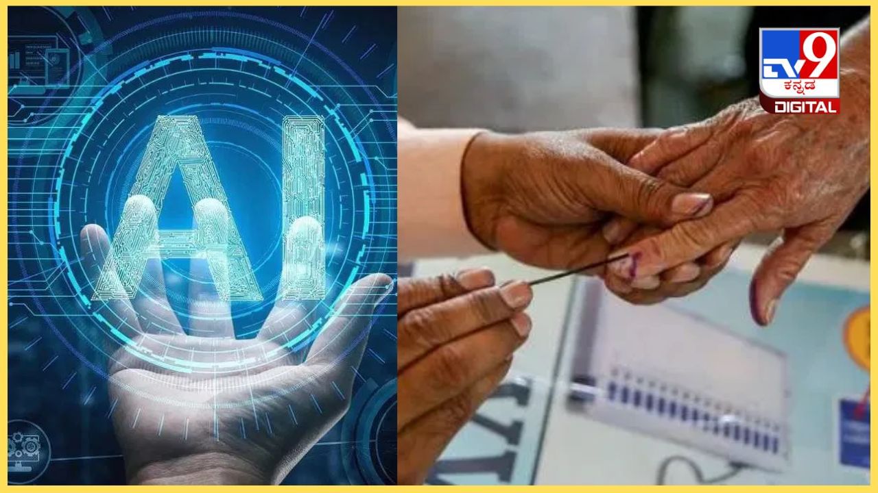ಲೋಕಸಭೆ ಚುನಾವಣೆ ಮೇಲೆ ಪ್ರಭಾವ ಬೀರಲು ಚೀನಾದಿಂದ ಎಐ ದುರ್ಬಳಕೆ: ಭಾರತಕ್ಕೆ ಮೈಕ್ರೋಸಾಫ್ಟ್ ಎಚ್ಚರಿಕೆ ಲೋಕಸಭೆ ಚುನಾವಣೆ ಮೇಲೆ ಪ್ರಭಾವ ಬೀರಲು ಚೀನಾದಿಂದ ಎಐ ದುರ್ಬಳಕೆ: ಭಾರತಕ್ಕೆ ಮೈಕ್ರೋಸಾಫ್ಟ್ ಎಚ್ಚರಿಕೆ