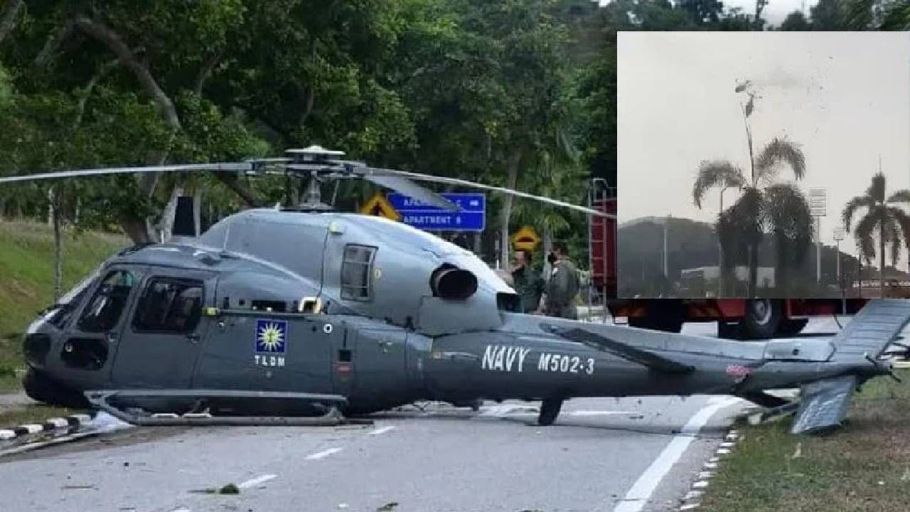 Malaysian Choppers Crash: ಮಲೇಷ್ಯಾ ನೌಕಾಪಡೆಯ ಎರಡು ಹೆಲಿಕಾಪ್ಟರ್​ಗಳ ಪತನ, 10 ಮಂದಿ ಸಾವು