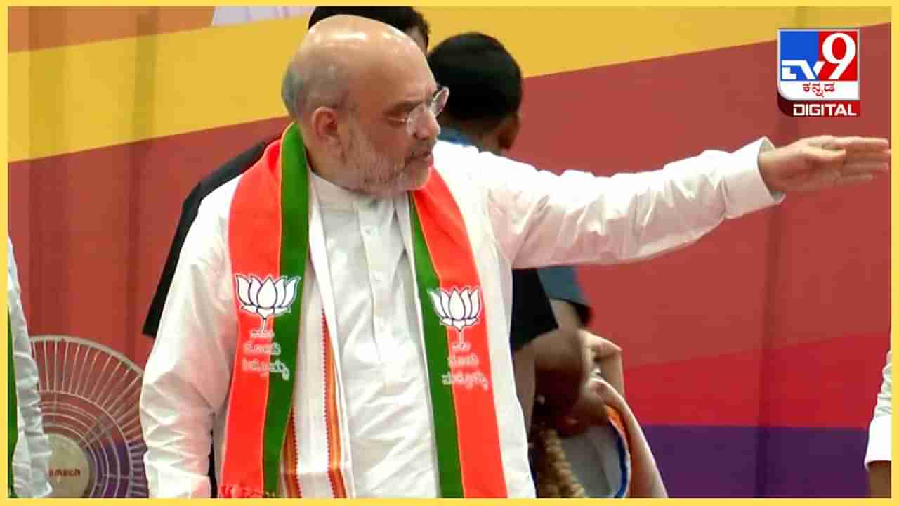 Amit Shah in Karnataka: ಲೋಕಸಭೆ ಗೆಲ್ಲಲು ಅಮಿತ್ ಶಾ ಮಾಸ್ಟರ್ ಪ್ಲ್ಯಾನ್, ಬಿಜೆಪಿ ನಾಯಕರಿಗೆ ಕೊಟ್ಟ ಸಲಹೆಗಳು ಇಲ್ಲಿವೆ