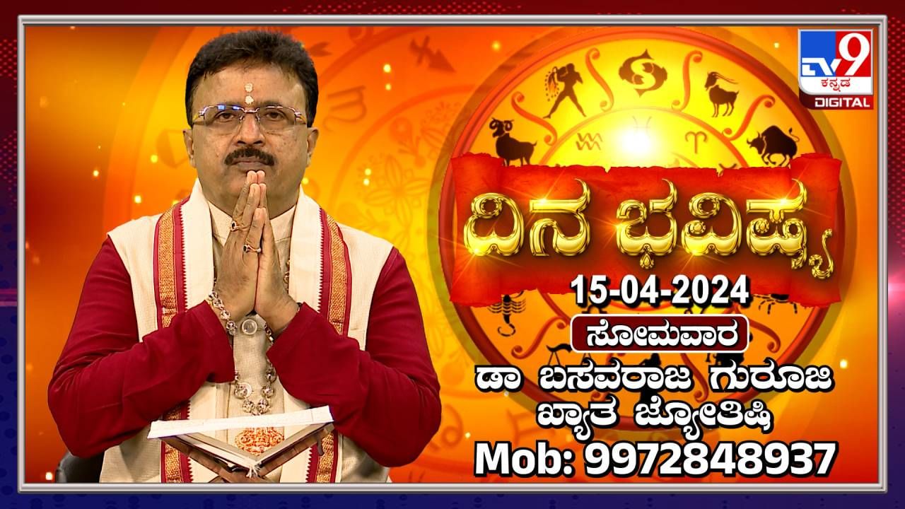 Daily Horoscope: ಈ ರಾಶಿಯವರಿಗೆ ಯಂತ್ರದ ವ್ಯಾಪಾರವು ಲಾಭದಾಯಕವಾಗುವುದು