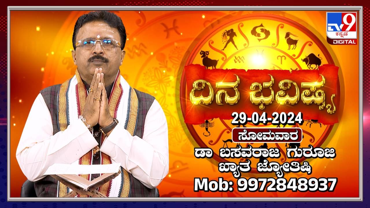 Daily Horoscope: ಮಕ್ಕಳಿಂದ ನಿಮ್ಮ ಕೀರ್ತಿಯು ಹಾಳಾಗಬಹುದು‌‌