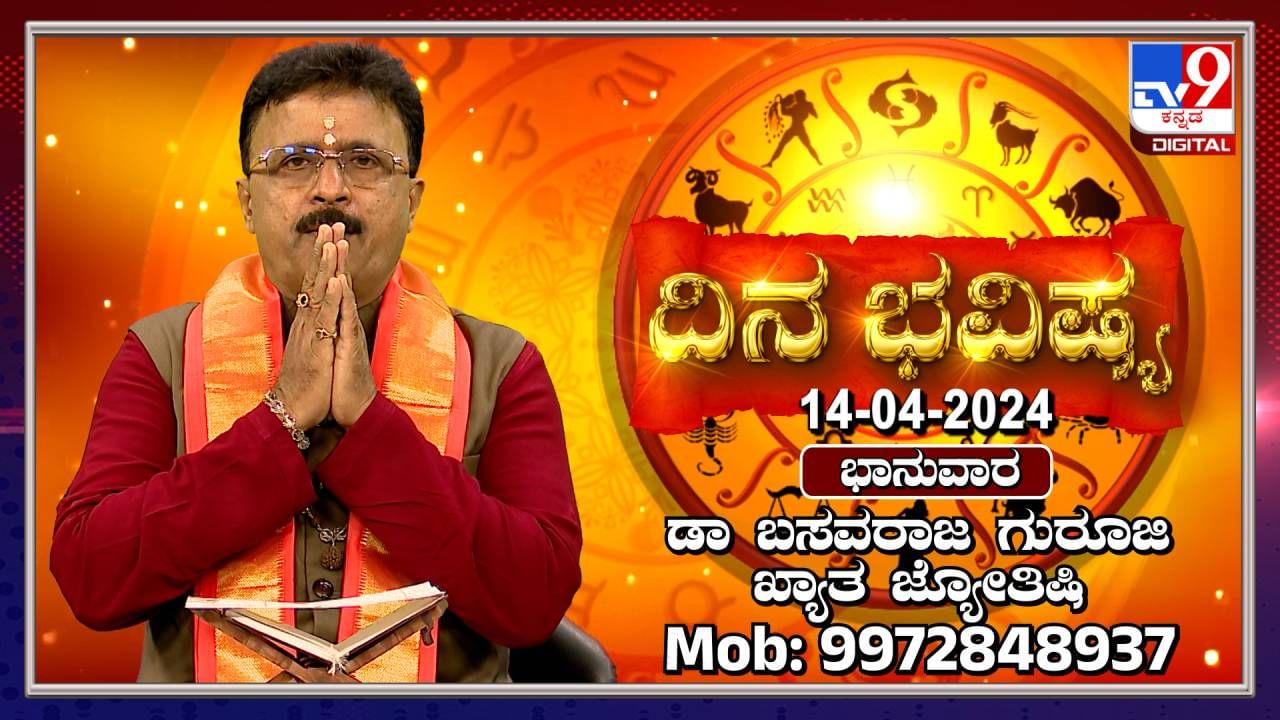 Daily Horoscope: ಈ ರಾಶಿಯವರು ಇಂದು ತಮ್ಮ ಯೋಜನೆಯನ್ನು ಕಾರ್ಯರೂಪಕ್ಕೆ ತರುವಲ್ಲಿ ಯಶಸ್ವಿಯಾಗುವರು