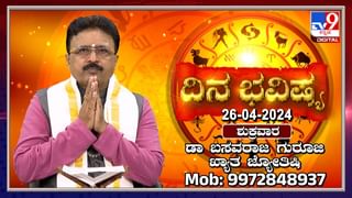 Daily Horoscope: ದಿನ ಭವಿಷ್ಯ; ಇಂದಿನ ದ್ವಾದಶ ರಾಶಿಗಳ ಫಲಾಪಲಗಳಲ್ಲಿ ಗುರುವಿನ ಅನುಗ್ರಹ ಯಾರಿಗುಂಟು ತಿಳಿಯಿರಿ