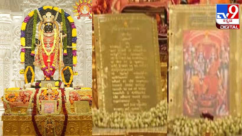 7 ಕೆಜಿ ಚಿನ್ನದಿಂದ ತಯಾರಿಸಿದ ರಾಮಾಯಣ ಪುಸ್ತಕ; ಅಯೋಧ್ಯಾ ರಾಮನಿಗೆ ಸಮರ್ಪಿಸಿದ ನಿವೃತ್ತ ಐಎಎಸ್ ಅಧಿಕಾರಿ