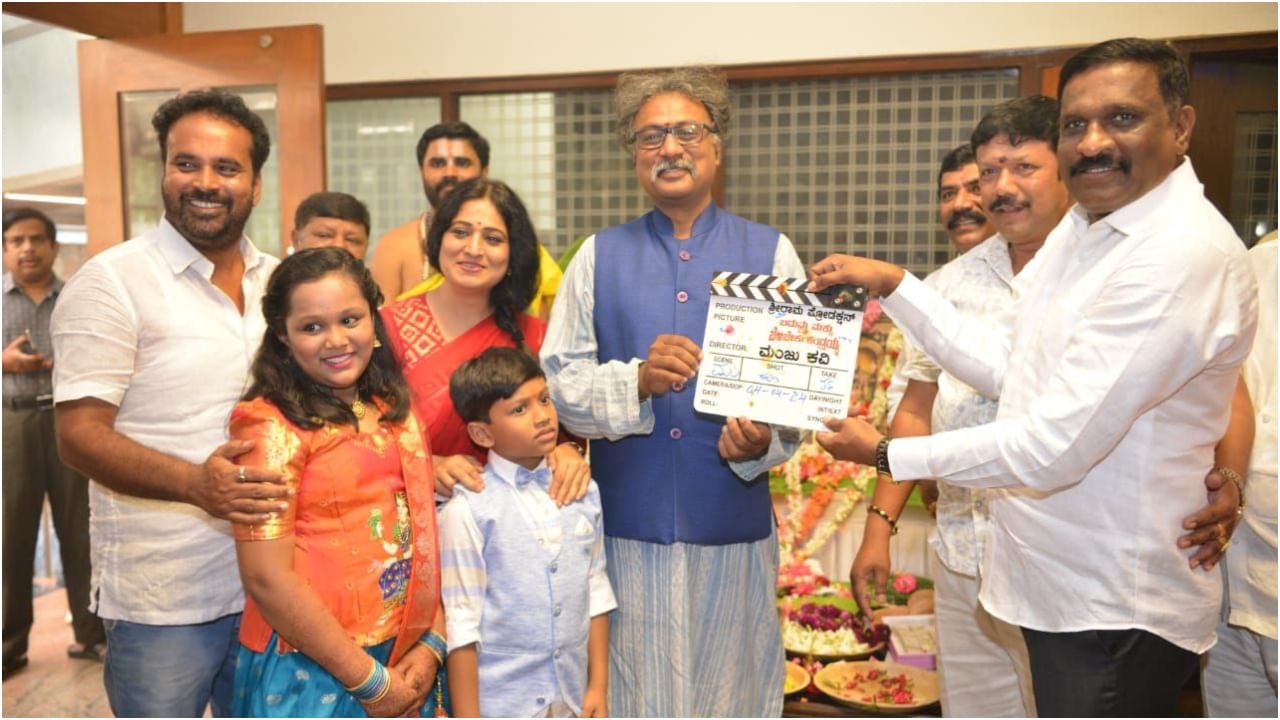 ‘ಬಡವ್ರ ಮಕ್ಳು ಬೆಳಿಬೇಕು ಕಣ್ರಯ್ಯ’: ಈ ಶೀರ್ಷಿಕೆಯಲ್ಲಿ ಸೆಟ್ಟೇರಿದೆ ಹೊಸ ಸಿನಿಮಾ ‘ಬಡವ್ರ ಮಕ್ಳು ಬೆಳಿಬೇಕು ಕಣ್ರಯ್ಯ’: ಈ ಶೀರ್ಷಿಕೆಯಲ್ಲಿ ಸೆಟ್ಟೇರಿದೆ ಹೊಸ ಸಿನಿಮಾ
