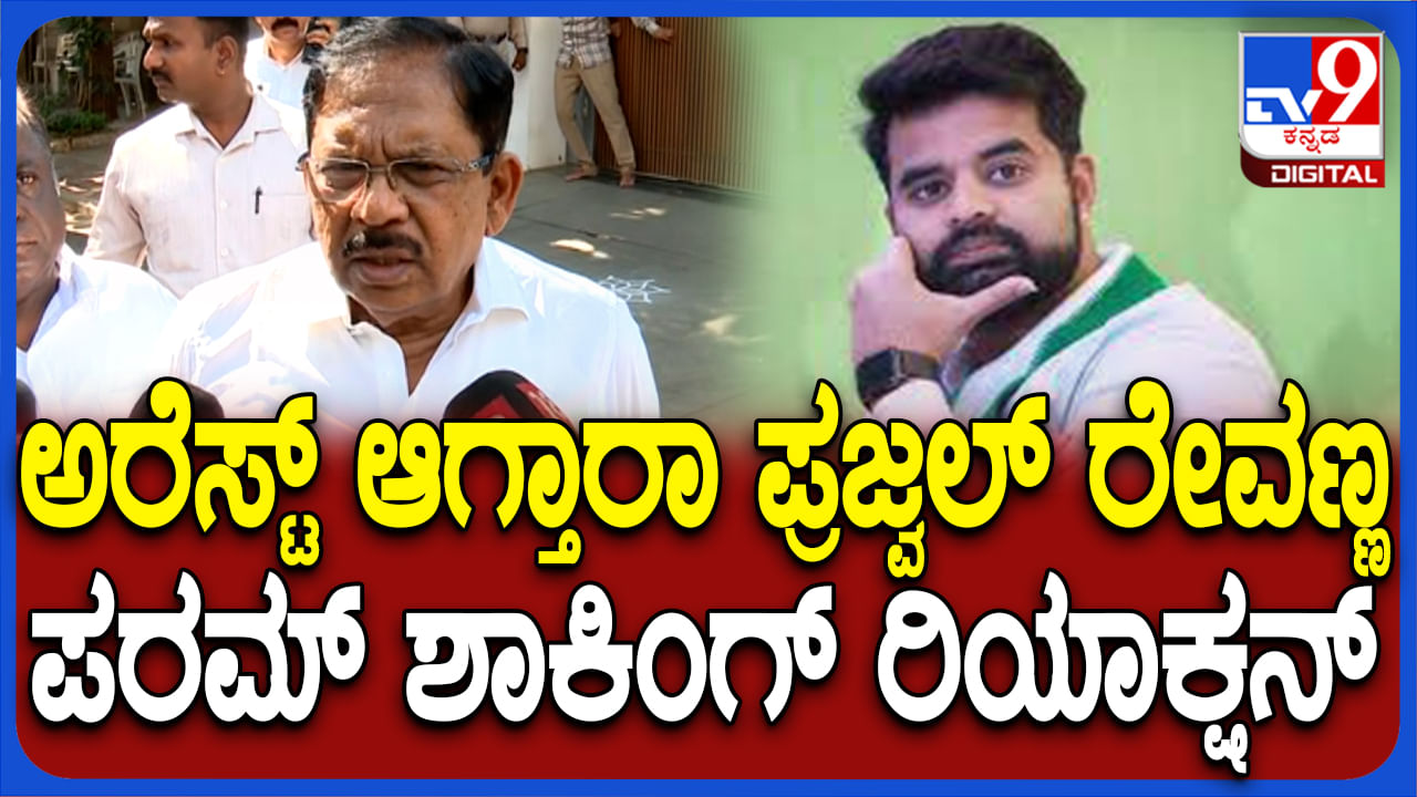 ಅಶ್ಲೀಲ ವಿಡಿಯೋ ವೈರಲ್: ಬಂಧನ ಭೀತಿಯಿಂದ ವಿದೇಶಕ್ಕೆ ಹಾರಿದ ಪ್ರಜ್ವಲ್,  ಗೃಹ ಸಚಿವ ಹೇಳಿದ್ದಿಷ್ಟು