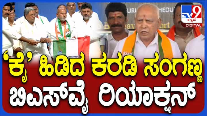ಕರಡಿ ಸಂಗಣ್ಣ ಕಾಂಗ್ರೆಸ್ ಸೇರಿದ್ದು ಅವರ ವೈಯಕ್ತಿಕ ನಿರ್ಧಾರ, ಕಾಮೆಂಟ್ ಮಾಡಲಾರೆ: ಬಿಎಸ್ ಯಡಿಯೂರಪ್ಪ ಕರಡಿ ಸಂಗಣ್ಣ ಕಾಂಗ್ರೆಸ್ ಸೇರಿದ್ದು ಅವರ ವೈಯಕ್ತಿಕ ನಿರ್ಧಾರ, ಕಾಮೆಂಟ್ ಮಾಡಲಾರೆ: ಬಿಎಸ್ ಯಡಿಯೂರಪ್ಪ