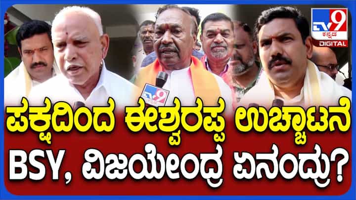ತಿದ್ದಿಕೊಳ್ಳಲು ಈಶ್ವರಪ್ಪಗೆ ಸಾಕಷ್ಟು ಸಮಯಾವಕಾಶ ನೀಡಲಾಗಿತ್ತು, ಅವರು ಹಠ ಬಿಡಲಿಲ್ಲ: ಬಿವೈ ವಿಜಯೇಂದ್ರ ತಿದ್ದಿಕೊಳ್ಳಲು ಈಶ್ವರಪ್ಪಗೆ ಸಾಕಷ್ಟು ಸಮಯಾವಕಾಶ ನೀಡಲಾಗಿತ್ತು, ಅವರು ಹಠ ಬಿಡಲಿಲ್ಲ: ಬಿವೈ ವಿಜಯೇಂದ್ರ