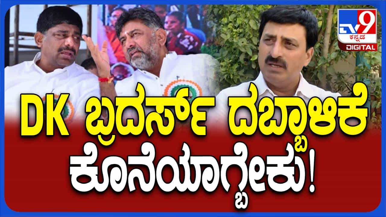 ಡಿಕೆ ಸಹೋದರರ ಕಪಿಮುಷ್ಟಿಯಿಂದ ಬೆಂಗಳೂರು ಗ್ರಾಮಾಂತರ ಕ್ಷೇತ್ರವನ್ನು ಉಳಿಸಬೇಕಿದೆ: ಸಿಪಿ ಯೋಗೇಶ್ವರ್ ಡಿಕೆ ಸಹೋದರರ ಕಪಿಮುಷ್ಟಿಯಿಂದ ಬೆಂಗಳೂರು ಗ್ರಾಮಾಂತರ ಕ್ಷೇತ್ರವನ್ನು ಉಳಿಸಬೇಕಿದೆ: ಸಿಪಿ ಯೋಗೇಶ್ವರ್