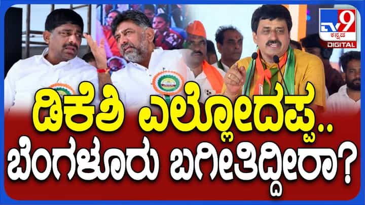 ಹಳೆಯ ಮೈಸೂರು ಭಾಗದಲ್ಲಿ ನೀರಿಗಾಗಿ ಹಾಹಾಕಾರ ಸೃಷ್ಟಿಯಾಗಿದೆ, ಎಲ್ಲಿ ನಿಮ್ಮ ಮೇಕೆದಾಟು ಯೋಜನೆ ಶಿವಕುಮಾರ್? ಸಿಪಿ ಯೋಗೇಶ್ವರ್ ಹಳೆಯ ಮೈಸೂರು ಭಾಗದಲ್ಲಿ ನೀರಿಗಾಗಿ ಹಾಹಾಕಾರ ಸೃಷ್ಟಿಯಾಗಿದೆ, ಎಲ್ಲಿ ನಿಮ್ಮ ಮೇಕೆದಾಟು ಯೋಜನೆ ಶಿವಕುಮಾರ್? ಸಿಪಿ ಯೋಗೇಶ್ವರ್
