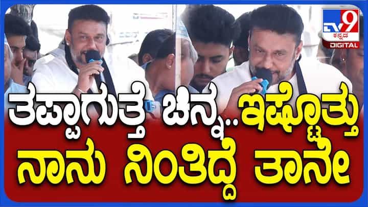 ನಾಗಮಂಗಲದಲ್ಲಿ ದರ್ಶನ್ ಮತ್ತು ಮುಖ್ಯಮಂತ್ರಿ ಚಂದ್ರುರಿಂದ ಸ್ಟಾರ್ ಚಂದ್ರು ಪರ ರೋಡ್ ಶೋ! ನಾಗಮಂಗಲದಲ್ಲಿ ದರ್ಶನ್ ಮತ್ತು ಮುಖ್ಯಮಂತ್ರಿ ಚಂದ್ರುರಿಂದ ಸ್ಟಾರ್ ಚಂದ್ರು ಪರ ರೋಡ್ ಶೋ!