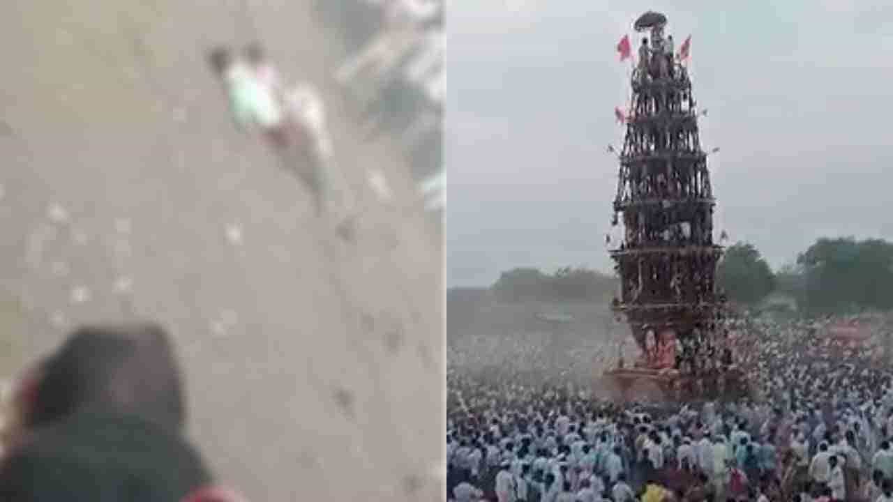 ವಿಜಯಪುರದಲ್ಲಿ ರಥೋತ್ಸವ ವೇಳೆ ಅವಘಡ: ಮೃತಪಟ್ಟವರ ಸಂಖ್ಯೆ ಮೂರಕ್ಕೆ ಏರಿಕೆ ವಿಜಯಪುರದಲ್ಲಿ ರಥೋತ್ಸವ ವೇಳೆ ಅವಘಡ: ಮೃತಪಟ್ಟವರ ಸಂಖ್ಯೆ ಮೂರಕ್ಕೆ ಏರಿಕೆ