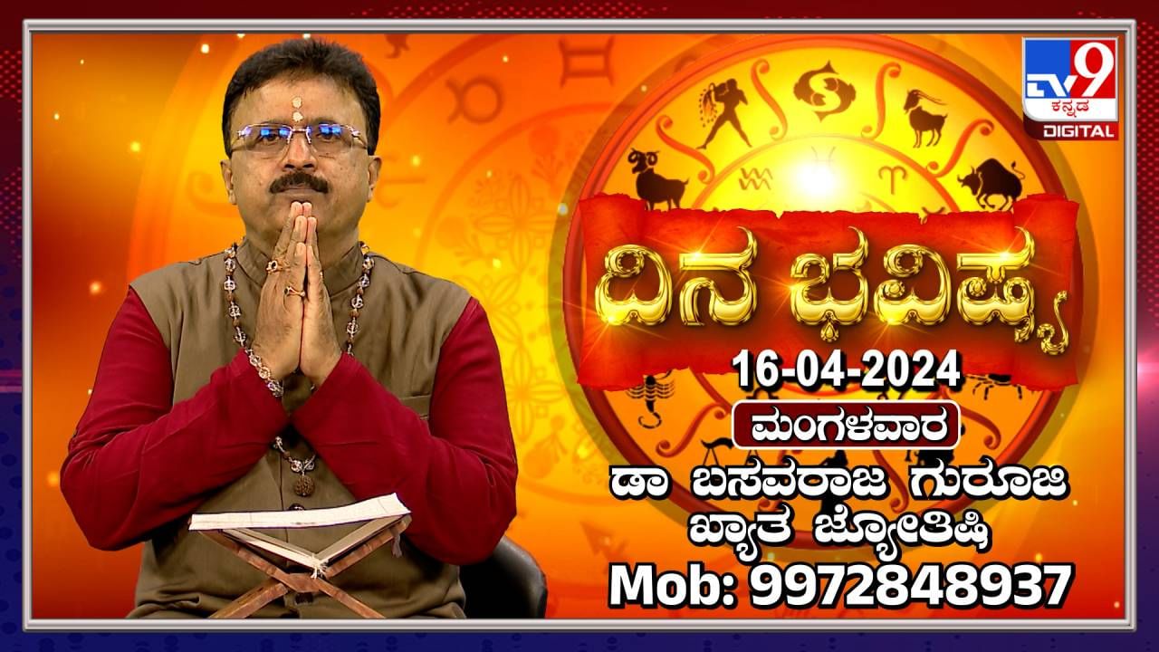 Daily Horoscope: ಈ ರಾಶಿಯವರು ಇಂದು ಹೊಸ ಮನೆ ಅಥವಾ ಜಾಗ ಕೊಂಡುಕೊಳ್ಳುವ ಸಾಧ್ಯತೆ ಇದೆಇದ್ದು, ಪರಿಶೀಲಿಸಿ ಕಾರ್ಯಪ್ರವೃತ್ತರಾಗಿ