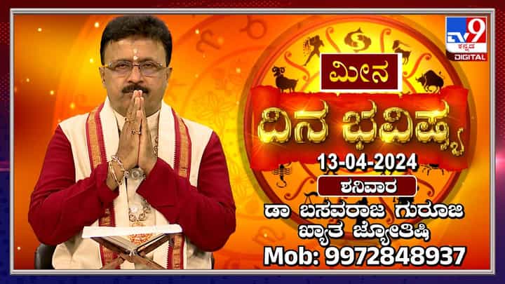 Daily Horoscope: ಈ ರಾಶಿಯವರಿಗೆ ಇಂದು ಹಣಕಾಸಿನ ಹರಿವು ಹೆಚ್ಚಾಗುವುದರ ಜೊತೆಗೆ ಆತಂಕವೂ ಇರುವುದು Daily Horoscope: ಈ ರಾಶಿಯವರಿಗೆ ಇಂದು ಹಣಕಾಸಿನ ಹರಿವು ಹೆಚ್ಚಾಗುವುದರ ಜೊತೆಗೆ ಆತಂಕವೂ ಇರುವುದು