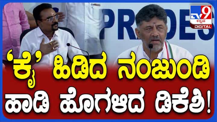 ಕಾಯಕ ಸಮಾಜಗಳ ಸಂಘಟನೆಯಲ್ಲಿ ಸಿದ್ದರಾಮಯ್ಯ ನಂತರ ಬರುವ ಹೆಸರೆಂದರೆ ಕೆಪಿ ನಂಜುಂಡಿ: ಡಿಕೆ ಶಿವಕುಮಾರ್ ಕಾಯಕ ಸಮಾಜಗಳ ಸಂಘಟನೆಯಲ್ಲಿ ಸಿದ್ದರಾಮಯ್ಯ ನಂತರ ಬರುವ ಹೆಸರೆಂದರೆ ಕೆಪಿ ನಂಜುಂಡಿ: ಡಿಕೆ ಶಿವಕುಮಾರ್