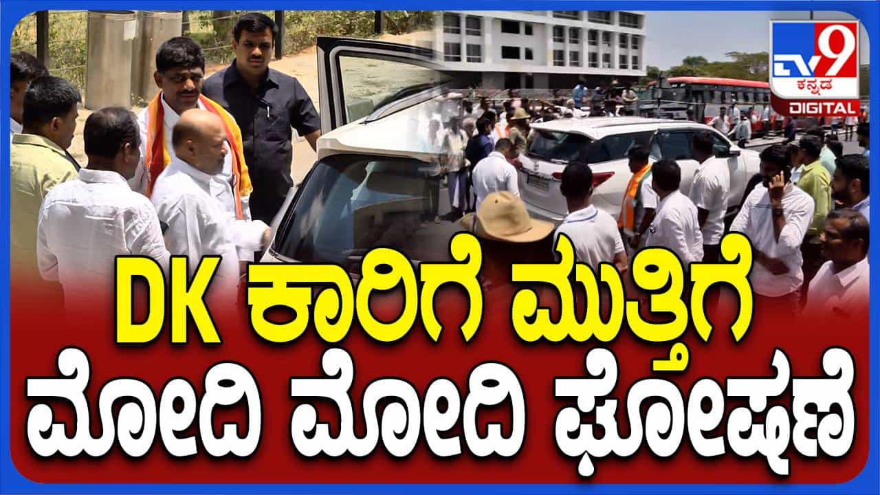 ಜಿಲ್ಲಾಧಿಕಾರಿಗಳ ಕಚೇರಿ ಬಳಿ ನೆರೆದಿದ್ದ ಬಿಜೆಪಿ-ಜೆಡಿಎಸ್ ಕಾರ್ಯಕರ್ತರು ಸುರೇಶ್ ಎದುರು ಮೋದಿ ಮೋದಿ ಎಂದು ಕೂಗಿದರು ಜಿಲ್ಲಾಧಿಕಾರಿಗಳ ಕಚೇರಿ ಬಳಿ ನೆರೆದಿದ್ದ ಬಿಜೆಪಿ-ಜೆಡಿಎಸ್ ಕಾರ್ಯಕರ್ತರು ಸುರೇಶ್ ಎದುರು ಮೋದಿ ಮೋದಿ ಎಂದು ಕೂಗಿದರು