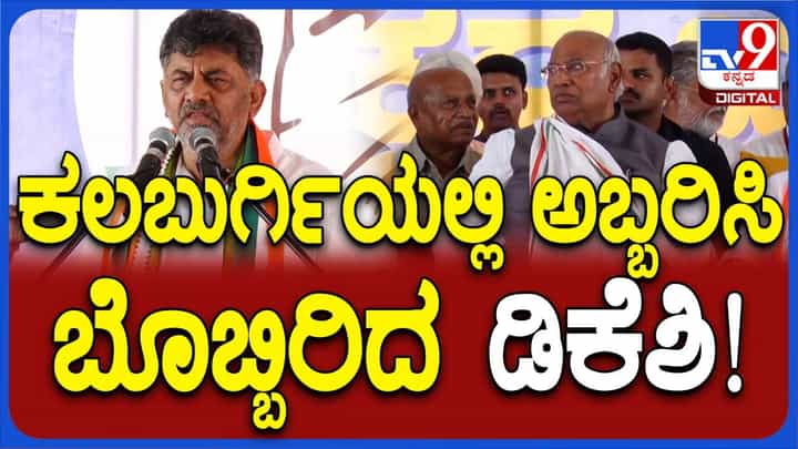 ಕಾಂಗ್ರೆಸ್ ಅಧಿಕಾರಕ್ಕೆ ಬಂದರೆ ಮಹಿಳೆಯರು ಮತ್ತು ಯುವಕರಿಗೆ ವರ್ಷಕ್ಕೆ ರೂ. 1 ಲಕ್ಷ ಆರ್ಥಿಕ ನೆರವು ನೀಡಲಿದೆ: ಡಿಕೆ ಶಿವಕುಮಾರ್ ಕಾಂಗ್ರೆಸ್ ಅಧಿಕಾರಕ್ಕೆ ಬಂದರೆ ಮಹಿಳೆಯರು ಮತ್ತು ಯುವಕರಿಗೆ ವರ್ಷಕ್ಕೆ ರೂ. 1 ಲಕ್ಷ ಆರ್ಥಿಕ ನೆರವು ನೀಡಲಿದೆ: ಡಿಕೆ ಶಿವಕುಮಾರ್