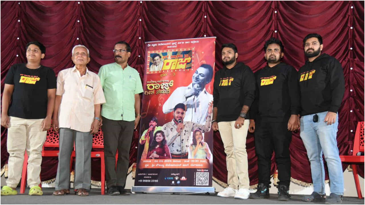 ಡಾ. ರಾಜ್ಕುಮಾರ್ ಜನ್ಮದಿನಕ್ಕೆ ‘ಮೈ ನೇಮ್ ಇಸ್ ರಾಜ್’ ಸಂಗೀತ ಕಾರ್ಯಕ್ರಮ ಡಾ. ರಾಜ್ಕುಮಾರ್ ಜನ್ಮದಿನಕ್ಕೆ ‘ಮೈ ನೇಮ್ ಇಸ್ ರಾಜ್’ ಸಂಗೀತ ಕಾರ್ಯಕ್ರಮ