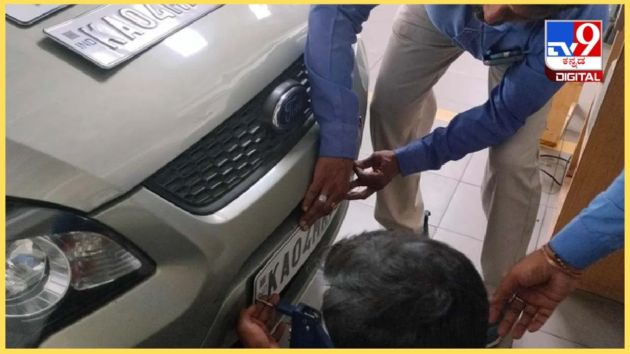 HSRP Number Plate: ಹಳೆಯ ವಾಹನಗಳಿಗೆ ಎಚ್ಎಸ್ಆರ್ಪಿ ಅಳವಡಿಸಲು ಹೊಸ ಸಂಕಷ್ಟ! ಕೇಂದ್ರದ ಮೊರೆ ಹೋಗಲು ಸಾರಿಗೆ ಇಲಾಖೆ ನಿರ್ಧಾರ HSRP Number Plate: ಹಳೆಯ ವಾಹನಗಳಿಗೆ ಎಚ್ಎಸ್ಆರ್ಪಿ ಅಳವಡಿಸಲು ಹೊಸ ಸಂಕಷ್ಟ! ಕೇಂದ್ರದ ಮೊರೆ ಹೋಗಲು ಸಾರಿಗೆ ಇಲಾಖೆ ನಿರ್ಧಾರ