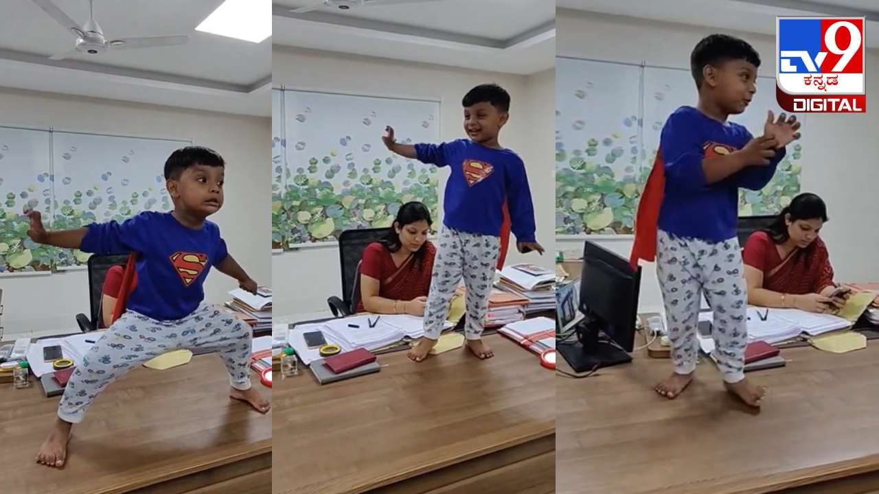 Viral Video: ಅಮ್ಮನ ಕಛೇರಿಯಲ್ಲಿ ಬೇಸಿಗೆ ರಜೆ ಕಳೆದ ಐಎಎಸ್ ಅಧಿಕಾರಿಯ ತುಂಟ ಮಗ, ಇಲ್ಲಿದೆ ವಿಡಿಯೋ