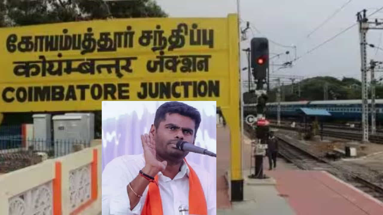 ಸಂಸದರಾಗಿ ಅಣ್ಣಾಮಲೈ ಕೊಯಮತ್ತೂರು ಕ್ಷೇತ್ರಕ್ಕೆ ಅತ್ಯಗತ್ಯವಾಗಿ ಬೇಕಾಗಿದ್ದಾರೆ, ಏಕೆ ಬೇಕು - ಇಲ್ಲಿದೆ ವಿಷ್ಲೇಶಣೆ ಸಂಸದರಾಗಿ ಅಣ್ಣಾಮಲೈ ಕೊಯಮತ್ತೂರು ಕ್ಷೇತ್ರಕ್ಕೆ ಅತ್ಯಗತ್ಯವಾಗಿ ಬೇಕಾಗಿದ್ದಾರೆ, ಏಕೆ ಬೇಕು - ಇಲ್ಲಿದೆ ವಿಷ್ಲೇಶಣೆ