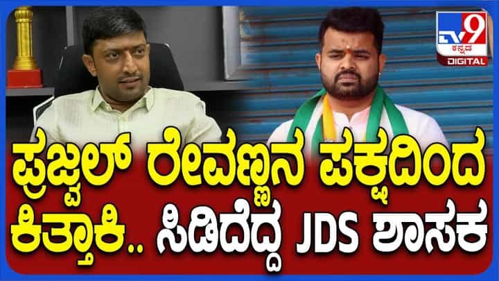 ಪ್ರಜ್ವಲ್ ರೇವಣ್ಣನಿಂದ ಪಕ್ಷಕ್ಕೆ ಕಳಂಕ, ಕೂಡಲೇ ಅಮಾನತು ಮಾಡುವಂತೆ ದೇವೇಗೌಡರಿಗೆ ಶರಣಗೌಡ ಕಂದ್ಕೂರ್ ಪತ್ರ ಪ್ರಜ್ವಲ್ ರೇವಣ್ಣನಿಂದ ಪಕ್ಷಕ್ಕೆ ಕಳಂಕ, ಕೂಡಲೇ ಅಮಾನತು ಮಾಡುವಂತೆ ದೇವೇಗೌಡರಿಗೆ ಶರಣಗೌಡ ಕಂದ್ಕೂರ್ ಪತ್ರ