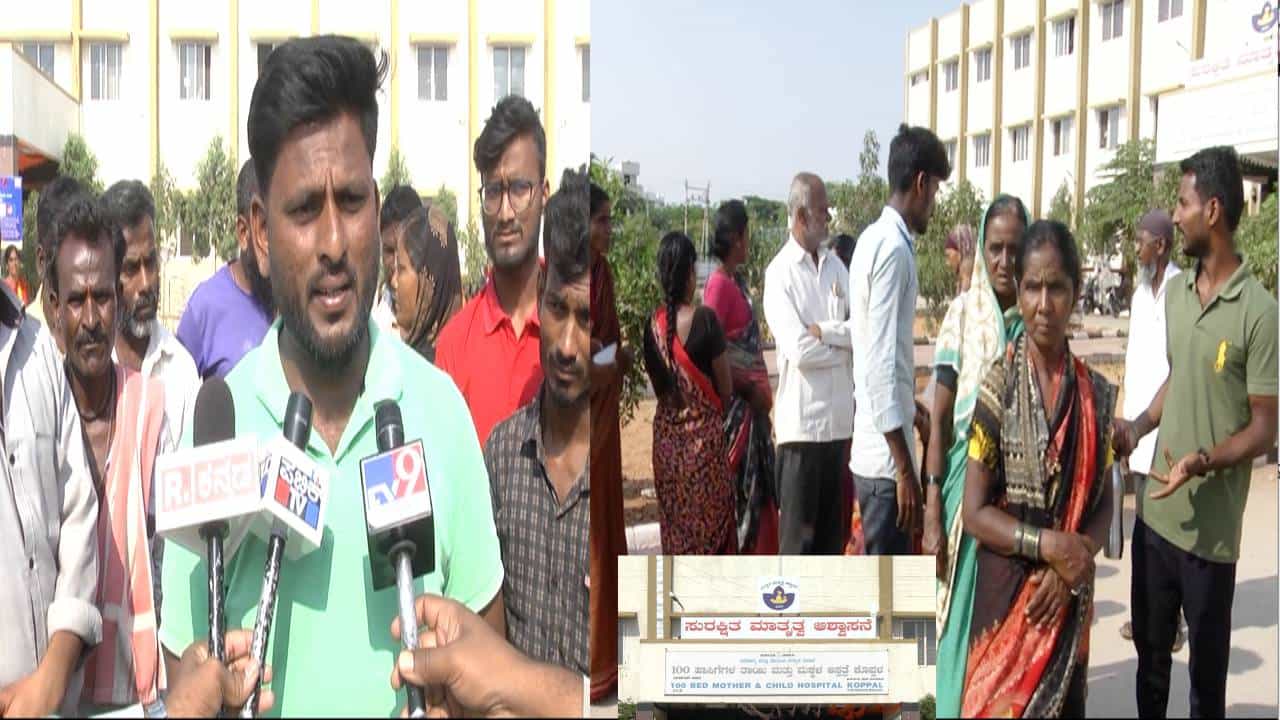 ಕೊಪ್ಪಳ ಜಿಲ್ಲಾಸ್ಪತ್ರೆ ವೈದ್ಯರ ನಿರ್ಲಕ್ಷ್ಯಕ್ಕೆ ಬಲಿಯಾಯ್ತಾ ನವಜಾತ ಶಿಶು? ಕೊಪ್ಪಳ ಜಿಲ್ಲಾಸ್ಪತ್ರೆ ವೈದ್ಯರ ನಿರ್ಲಕ್ಷ್ಯಕ್ಕೆ ಬಲಿಯಾಯ್ತಾ ನವಜಾತ ಶಿಶು?