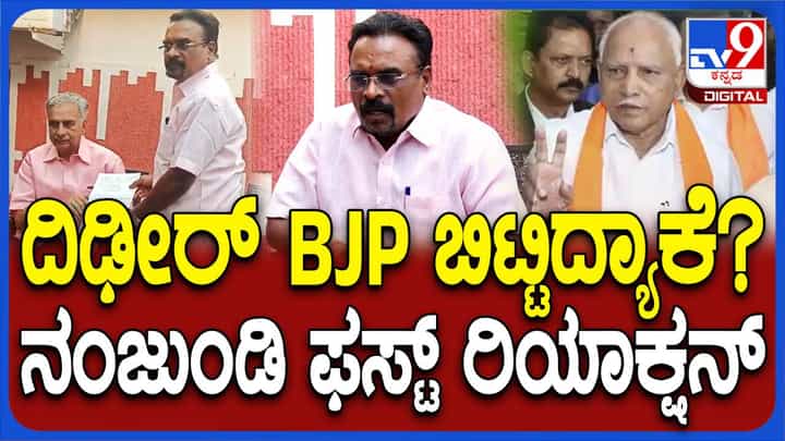 ನನ್ನ ಸಾಮರ್ಥ್ಯವನ್ನು ಬಳಸಿಕೊಳ್ಳದ ಪಕ್ಷದಲ್ಲಿದ್ದೇನು ಪ್ರಯೋಜನ? ಕಾಂಗ್ರೆಸ್ ಸೇರುತ್ತಿದ್ದೇನೆ: ಕೆಪಿ ನಂಜುಂಡಿ ನನ್ನ ಸಾಮರ್ಥ್ಯವನ್ನು ಬಳಸಿಕೊಳ್ಳದ ಪಕ್ಷದಲ್ಲಿದ್ದೇನು ಪ್ರಯೋಜನ? ಕಾಂಗ್ರೆಸ್ ಸೇರುತ್ತಿದ್ದೇನೆ: ಕೆಪಿ ನಂಜುಂಡಿ