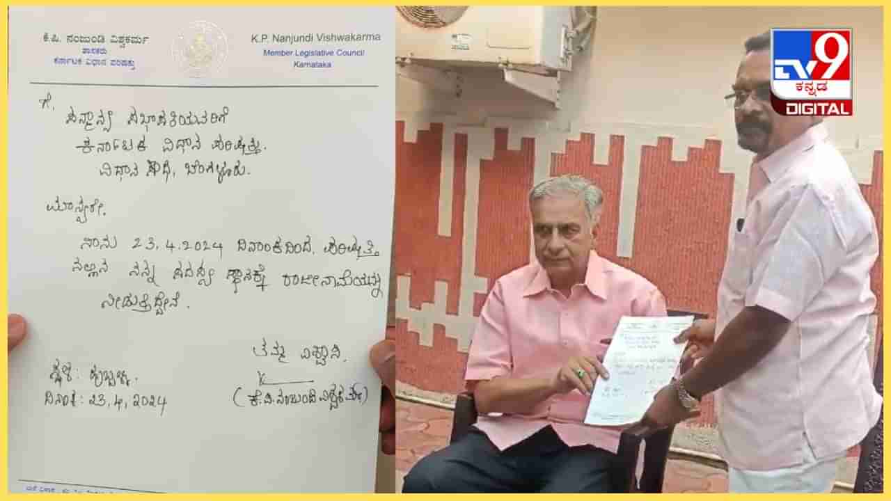 ಲೋಕಸಭೆ ಚುನಾವಣೆ ಸಮಯದಲ್ಲೇ ಬಿಜೆಪಿ ಎಂಎಲ್​ಸಿ ಕೆಪಿ ನಂಜುಂಡಿ ರಾಜೀನಾಮೆ, ನಾಳೆ ಕಾಂಗ್ರೆಸ್ ಸೇರ್ಪಡೆ