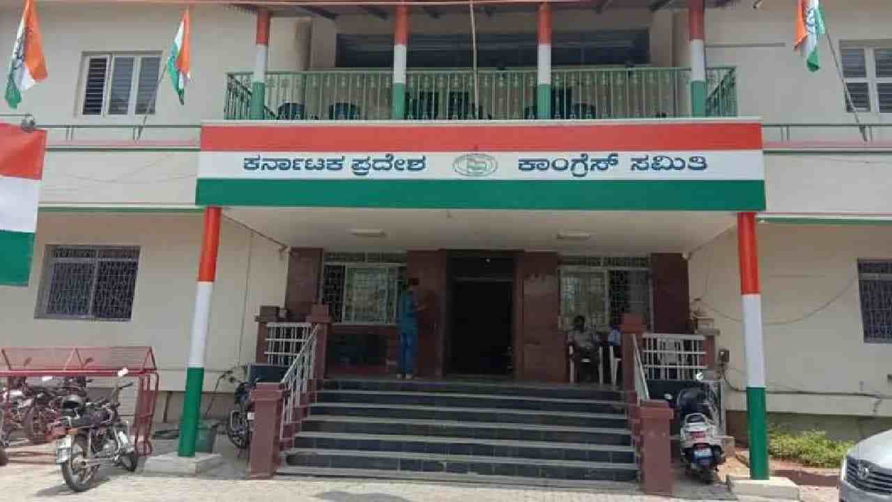 ಕೆಪಿಸಿಸಿ ನೂತನ ತಂಡ ರಚನೆ: 7 ಜಿಲ್ಲಾಧ್ಯಕ್ಷ, ರಾಜ್ಯ ಉಪಾಧ್ಯಕ್ಷರ ನೇಮಕ: ಇಲ್ಲಿದೆ ನೂತನ ಪದಾಧಿಕಾರಿಗಳ ಪಟ್ಟಿ ಕೆಪಿಸಿಸಿ ನೂತನ ತಂಡ ರಚನೆ: 7 ಜಿಲ್ಲಾಧ್ಯಕ್ಷ, ರಾಜ್ಯ ಉಪಾಧ್ಯಕ್ಷರ ನೇಮಕ: ಇಲ್ಲಿದೆ ನೂತನ ಪದಾಧಿಕಾರಿಗಳ ಪಟ್ಟಿ