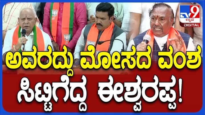 ಲೋಕಸಭಾ ಚುನಾವಣೆ ಮುಗಿಯುತ್ತಿದ್ದಂತೆ ವಿಜಯೇಂದ್ರ ಪಕ್ಷದ ರಾಜ್ಯಾಧ್ಯಕ್ಷ ಸ್ಥಾನದಿಂದ ಕೆಳಗಿಳಿಯುತ್ತಾರೆ: ಕೆಎಸ್ ಈಶ್ವರಪ್ಪ ಲೋಕಸಭಾ ಚುನಾವಣೆ ಮುಗಿಯುತ್ತಿದ್ದಂತೆ ವಿಜಯೇಂದ್ರ ಪಕ್ಷದ ರಾಜ್ಯಾಧ್ಯಕ್ಷ ಸ್ಥಾನದಿಂದ ಕೆಳಗಿಳಿಯುತ್ತಾರೆ: ಕೆಎಸ್ ಈಶ್ವರಪ್ಪ