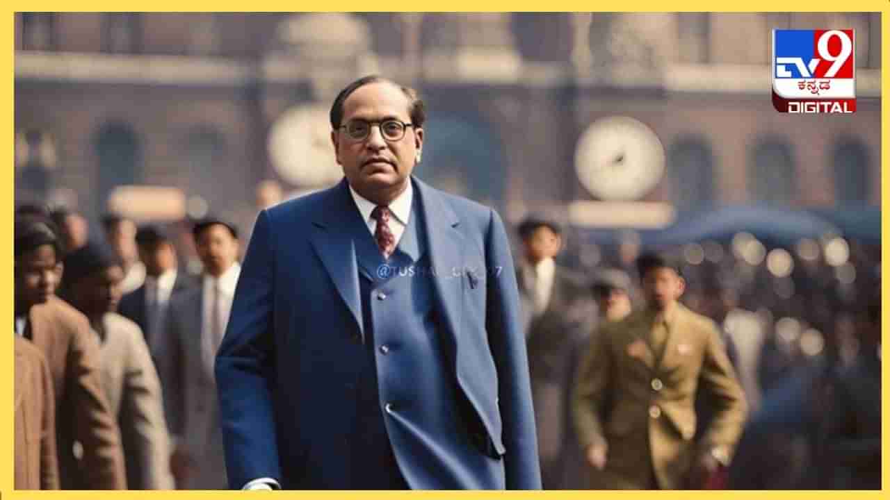 Ambedkar Jayanti 2024: ಇಂದಿಗೂ ದೇಶದಲ್ಲಿರುವ ಜಾತಿ ತಾರತಮ್ಯ ಹೋಗಲಾಡಿಸಲು ಮತ್ತೆ ಭೀಮ ರಾವ್ ಬರಬೇಕು