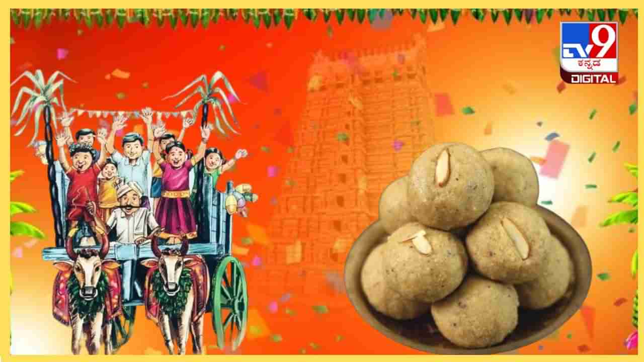 Ugadi 2024 : ಯುಗಾದಿ ಹಬ್ಬಕ್ಕೆ ಸ್ಪೆಷಲ್ ಗೋಧಿ ಹಿಟ್ಟಿನ ಲಡ್ಡು ಮಾಡುವುದು ಹೇಗೆ? ಇಲ್ಲಿದೆ ಸಿಂಪಲ್ ರೆಸಿಪಿ