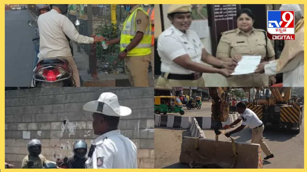 ಟ್ರಾಫಿಕ್ ಪೊಲೀಸರ ದಾಹ ನೀಗಿಸಿ ಭಗೀರಥನಾದ 60ರ ವ್ಯಕ್ತಿ, ಇದು ನಿಸ್ವಾರ್ಥ ಸೇವೆ ಎಂದ ಪೊಲೀಸ್ ಇಲಾಖೆ ಟ್ರಾಫಿಕ್ ಪೊಲೀಸರ ದಾಹ ನೀಗಿಸಿ ಭಗೀರಥನಾದ 60ರ ವ್ಯಕ್ತಿ, ಇದು ನಿಸ್ವಾರ್ಥ ಸೇವೆ ಎಂದ ಪೊಲೀಸ್ ಇಲಾಖೆ