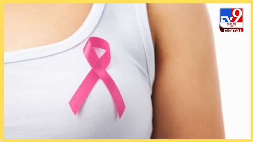 Breast Cancer : ಸ್ತನ ಕ್ಯಾನ್ಸರ್ಗೆ ಮಹಿಳೆಯರು ಈ ವರ್ಷದಲ್ಲಿ ಮಿಲಿಯನ್ಗಟ್ಟಲೆ ಬಲಿಯಾಗುವ ಸಾಧ್ಯತೆ