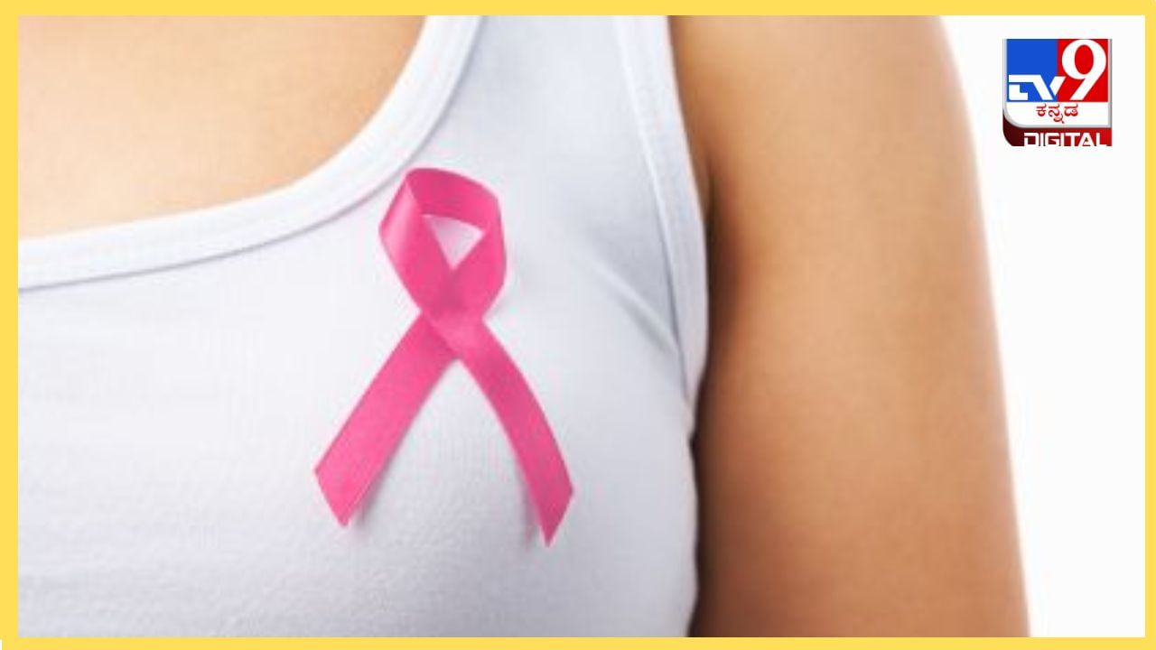 Breast Cancer : ಸ್ತನ ಕ್ಯಾನ್ಸರ್​​​​ಗೆ ಮಹಿಳೆಯರು ಈ ವರ್ಷದಲ್ಲಿ ಮಿಲಿಯನ್‌ಗಟ್ಟಲೆ ಬಲಿಯಾಗುವ ಸಾಧ್ಯತೆ