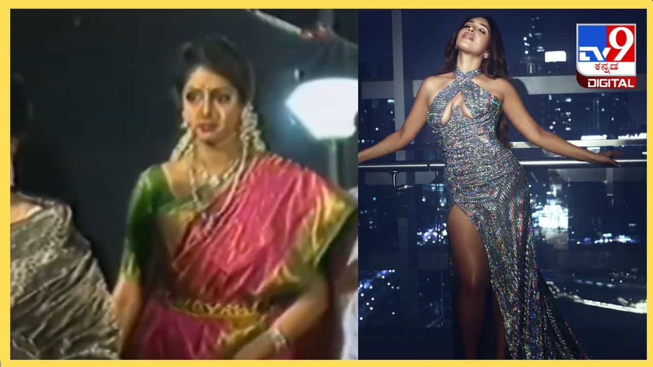 Fashion Tips : 90ರ ದಶಕದಲ್ಲಿ ಫ್ಯಾಷನ್ ಪ್ರಿಯರ ಮನಸ್ಸು ಗೆದ್ದ ಉಡುಪುಗಳಿವು Fashion Tips : 90ರ ದಶಕದಲ್ಲಿ ಫ್ಯಾಷನ್ ಪ್ರಿಯರ ಮನಸ್ಸು ಗೆದ್ದ ಉಡುಪುಗಳಿವು