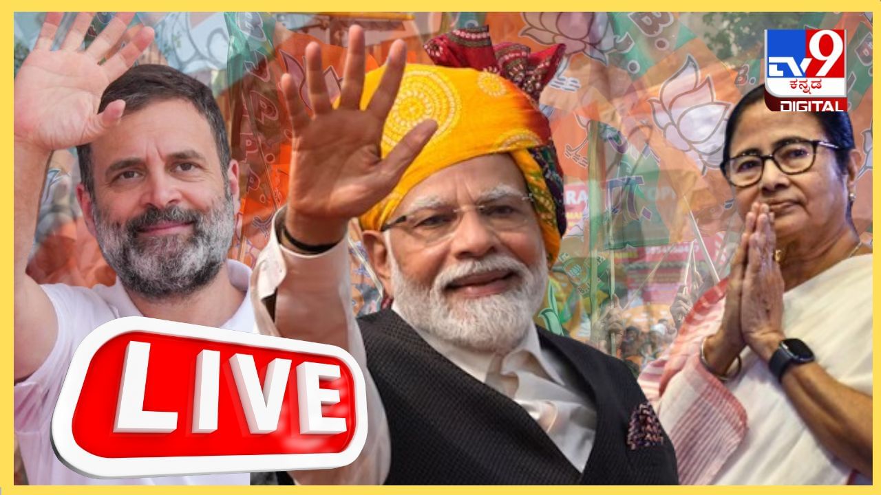 Lok Sabha Election 2024: ಲೋಕಸಭೆ ಚುನಾವಣೆಯ ಮೊದಲ ಹಂತದ ಮತದಾನ ಅಂತ್ಯ, ಯಾವ ರಾಜ್ಯದಲ್ಲಿ ಎಷ್ಟಾಯ್ತು ಮತದಾನ? Lok Sabha Election 2024: ಲೋಕಸಭೆ ಚುನಾವಣೆಯ ಮೊದಲ ಹಂತದ ಮತದಾನ ಅಂತ್ಯ, ಯಾವ ರಾಜ್ಯದಲ್ಲಿ ಎಷ್ಟಾಯ್ತು ಮತದಾನ?