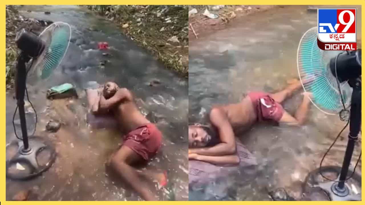 Viral Video : ಸದ್ಯದ ಪರಿಸ್ಥಿತಿಯಲ್ಲಿ ಕರ್ನಾಟಕದ ಜನ ಇಂತಹ ಜಾಗಗಳನ್ನು ಹುಡುಕುತ್ತಿದ್ದಾರೆ Viral Video : ಸದ್ಯದ ಪರಿಸ್ಥಿತಿಯಲ್ಲಿ ಕರ್ನಾಟಕದ ಜನ ಇಂತಹ ಜಾಗಗಳನ್ನು ಹುಡುಕುತ್ತಿದ್ದಾರೆ