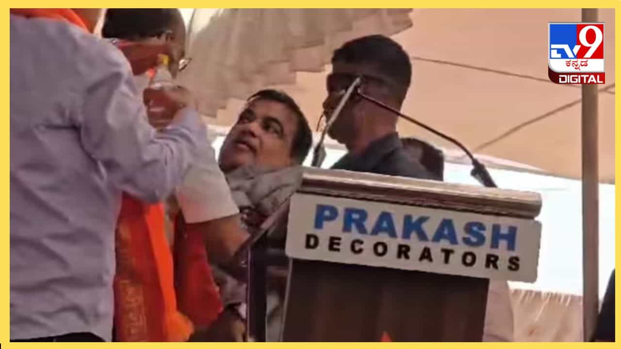 Nitin Gadkari: ಚುನಾವಣೆ ಭಾಷಣ ಮಾಡುವ ವೇಳೆ ಕುಸಿದು ಬಿದ್ದ ಕೇಂದ್ರ ಸಚಿವ ನಿತಿನ್ ಗಡ್ಕರಿ Nitin Gadkari: ಚುನಾವಣೆ ಭಾಷಣ ಮಾಡುವ ವೇಳೆ ಕುಸಿದು ಬಿದ್ದ ಕೇಂದ್ರ ಸಚಿವ ನಿತಿನ್ ಗಡ್ಕರಿ
