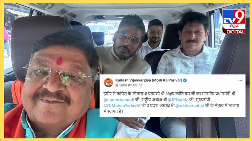 ನಾಮಪತ್ರ ಹಿಂಪಡೆದ ಇಂದೋರ್ ಕಾಂಗ್ರೆಸ್ ಅಭ್ಯರ್ಥಿ, ಪಕ್ಷಕ್ಕೆ ಸ್ವಾಗತ ಎಂದ ಬಿಜೆಪಿ ನಾಯಕ