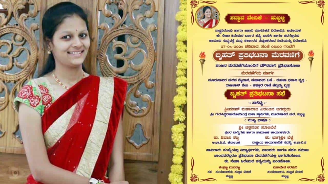 ನೇಹಾ ಹತ್ಯೆ ಖಂಡಿಸಿ ಸದ್ಭಾವ ವೇದಿಕೆಯಿಂದ ಹುಬ್ಬಳ್ಳಿಯಲ್ಲಿ ಬೃಹತ್​ ಪಂಜಿನ ಮೆರವಣಿಗೆ