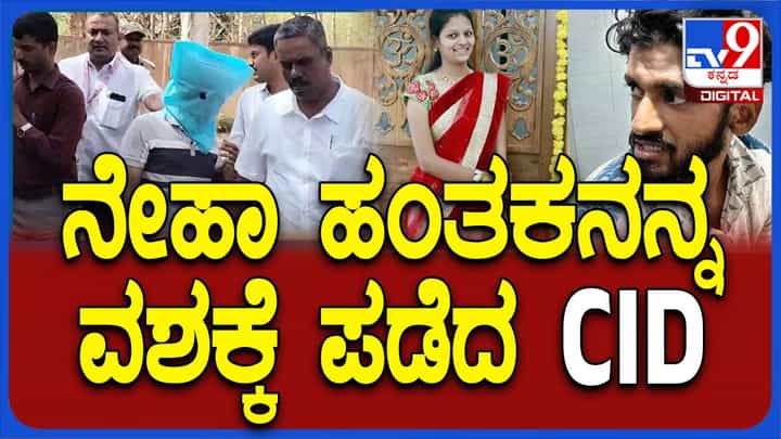 ನೇಹಾ ಕೊಲೆ ಪ್ರಕರಣ: ಫಯಾಜ್ ನನ್ನು ವಶಕ್ಕೆ ಪಡೆದು ಅರೋಗ್ಯ ತಪಾಸಣೆಗೆ ಕರೆದೊಯ್ದ ಸಿಐಡಿ ಅಧಿಕಾರಿಗಳು ನೇಹಾ ಕೊಲೆ ಪ್ರಕರಣ: ಫಯಾಜ್ ನನ್ನು ವಶಕ್ಕೆ ಪಡೆದು ಅರೋಗ್ಯ ತಪಾಸಣೆಗೆ ಕರೆದೊಯ್ದ ಸಿಐಡಿ ಅಧಿಕಾರಿಗಳು