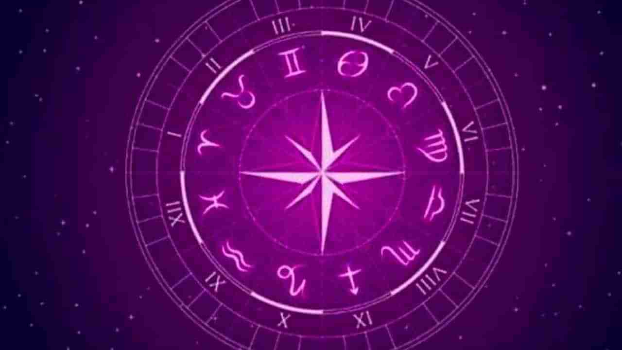 Horoscope: ನಿತ್ಯ ಭವಿಷ್ಯ; ಈ ರಾಶಿಯವರಿಗೆ ವಿವಾಹಕ್ಕೆ ಸಂಬಂಧಿಸಿದಂತೆ ಕೆಲವು ವಿಘ್ನಗಳು ಬರಲಿವೆ